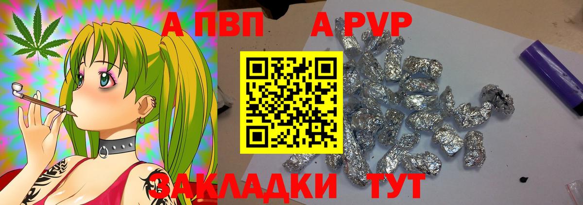 Туапсе  APVP  Вход с VPN  A-PVP СК  Alpha PVP VHQ  Alpha PVP VHQ 