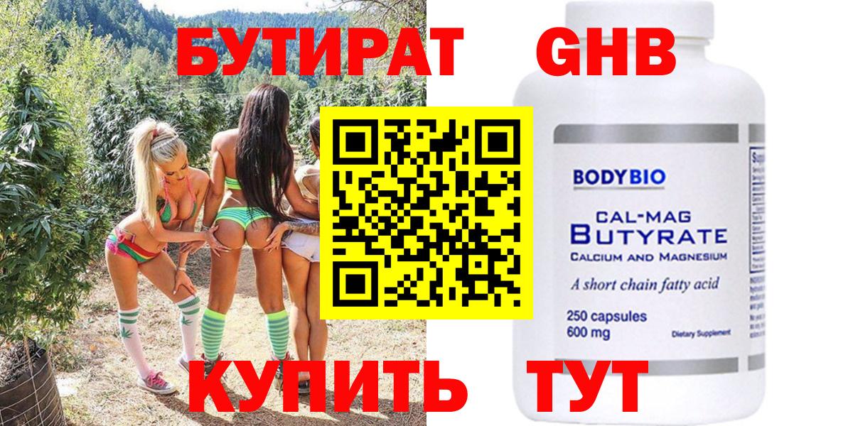 БУТИРАТ BDO Туапсе