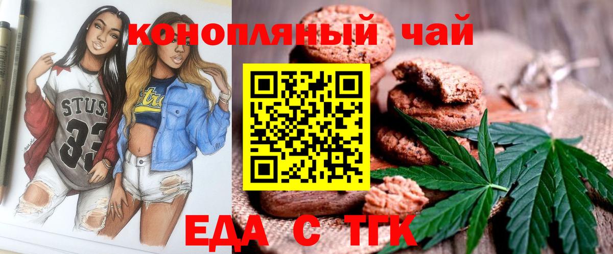 Canna-Cookies конопля Туапсе
