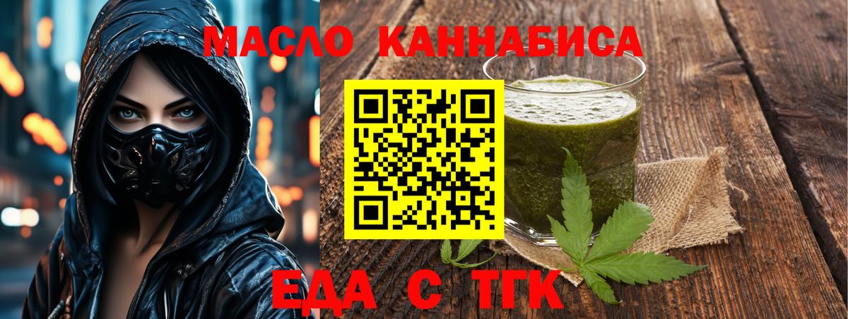 Туапсе  Еда ТГК конопля  Вход с VPN 
