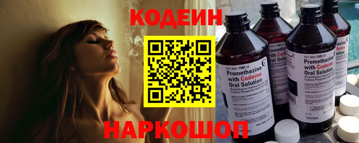 Кодеиновый сироп Lean напиток Lean (лин) Туапсе
