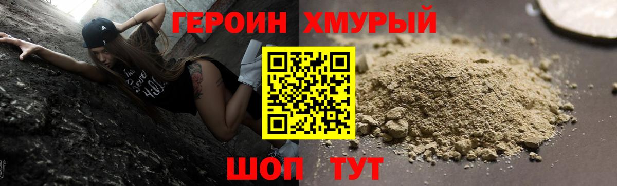 Туапсе  Героин VHQ  Вход с VPN 