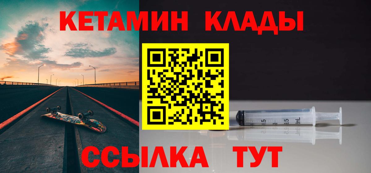 КЕТАМИН VHQ Туапсе