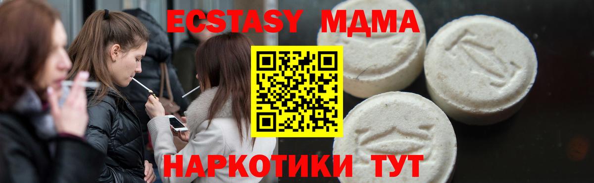 МДМА кристаллы  Вход с VPN  MDMA  Туапсе 