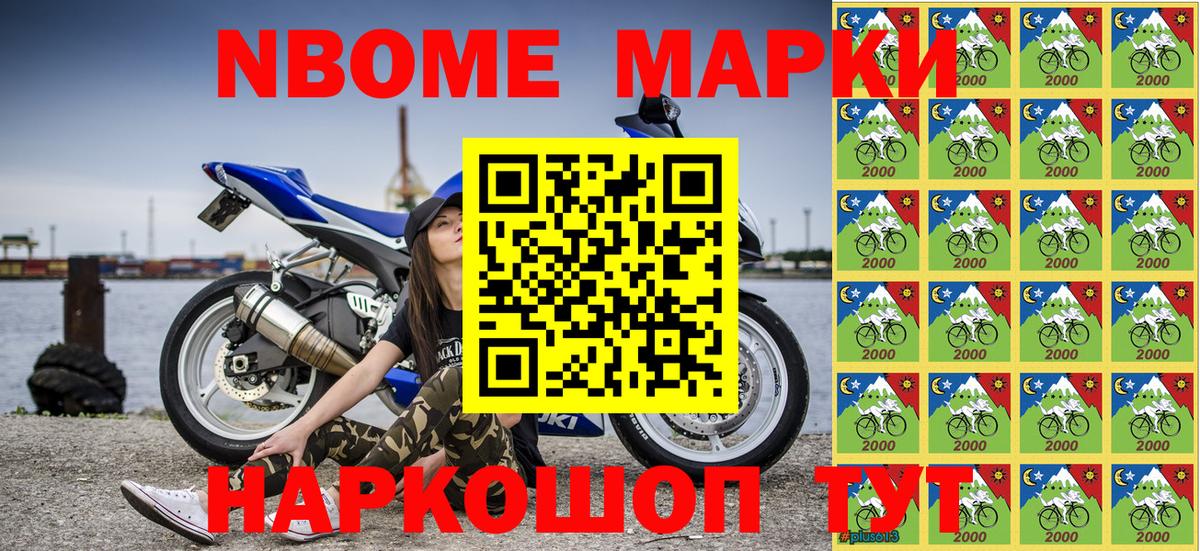 Марки NBOMe 1,5мг  Вход с VPN  Туапсе 