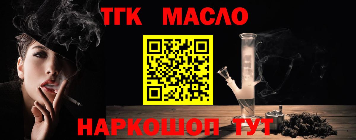 Дистиллят ТГК вейп Туапсе